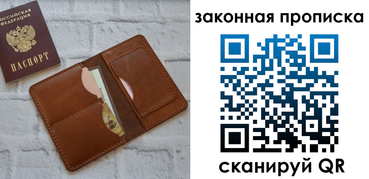 прописка гарантия в Почепе